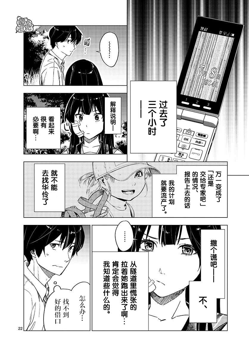 《通往夏天的隧道，再见的出口》漫画最新章节第4话免费下拉式在线观看章节第【22】张图片