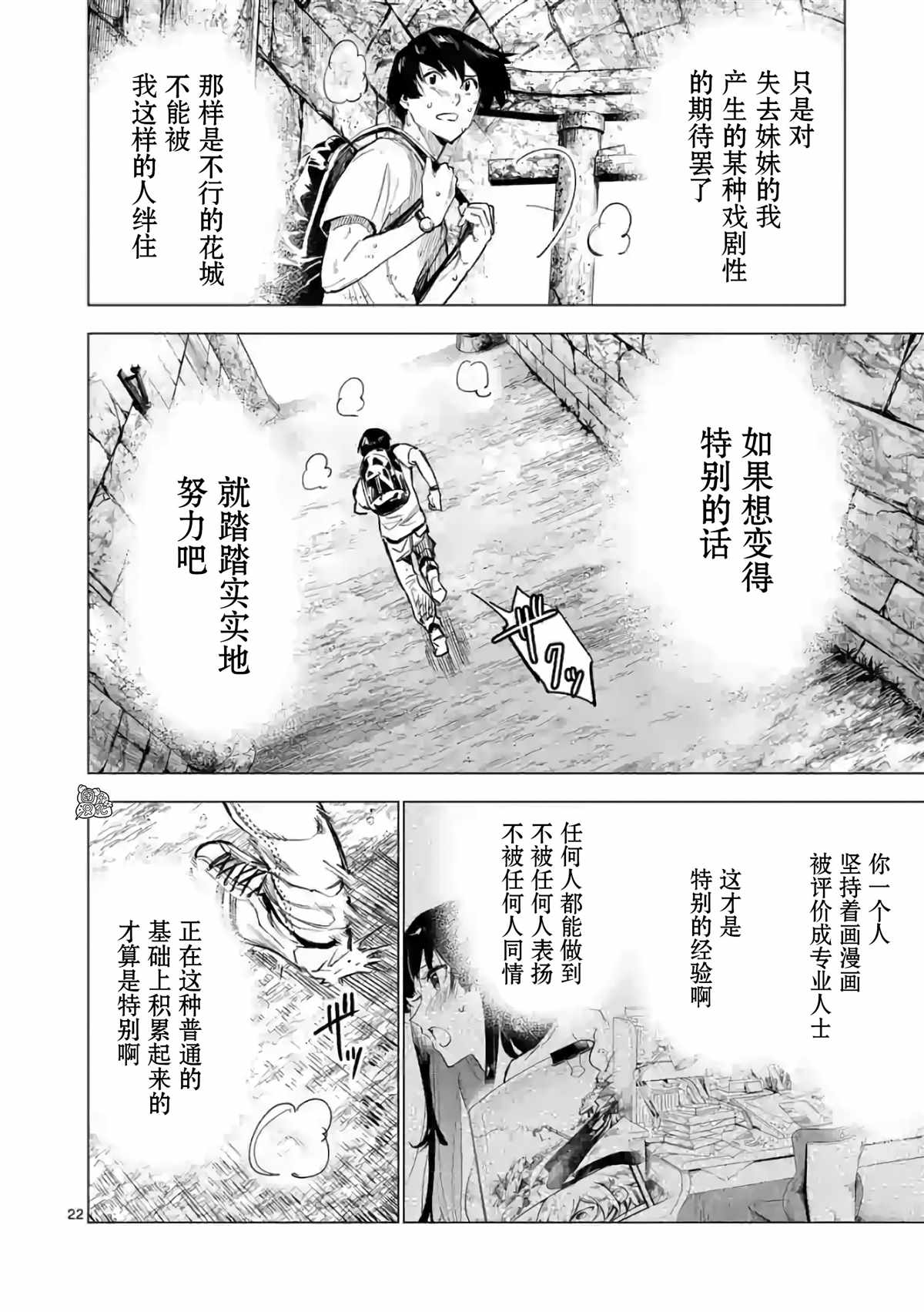 《通往夏天的隧道，再见的出口》漫画最新章节第14话免费下拉式在线观看章节第【22】张图片