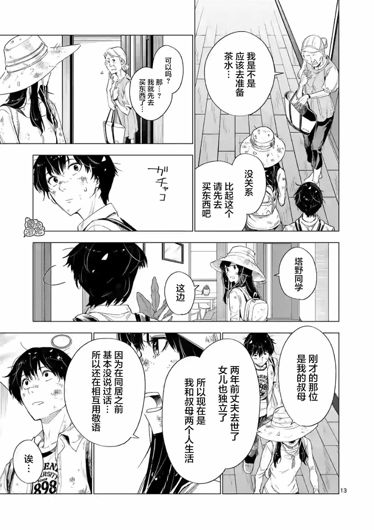 《通往夏天的隧道，再见的出口》漫画最新章节第9话免费下拉式在线观看章节第【13】张图片