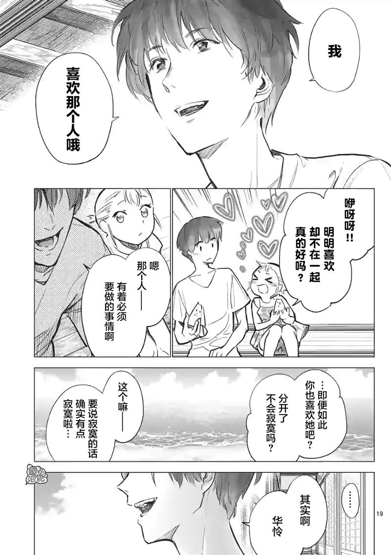 《通往夏天的隧道，再见的出口》漫画最新章节第15话免费下拉式在线观看章节第【19】张图片