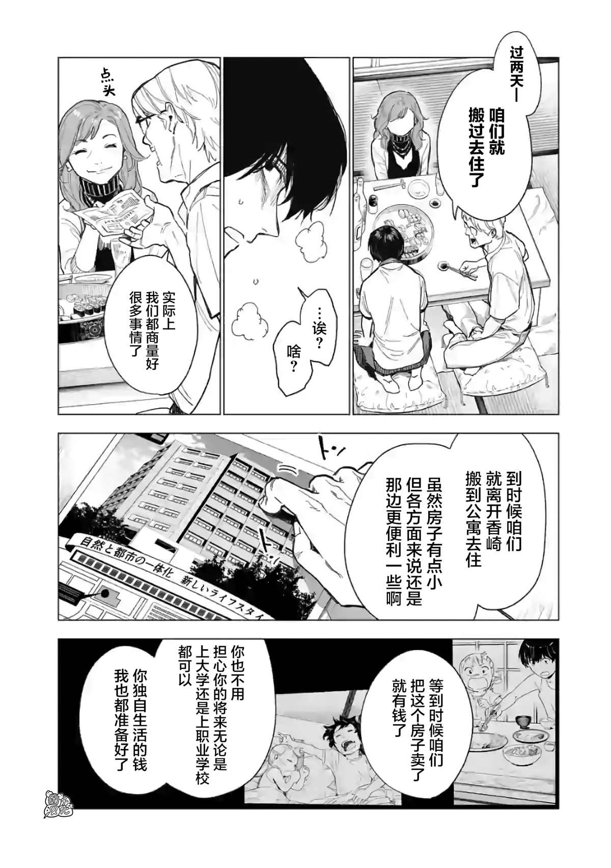 《通往夏天的隧道，再见的出口》漫画最新章节第12话免费下拉式在线观看章节第【14】张图片