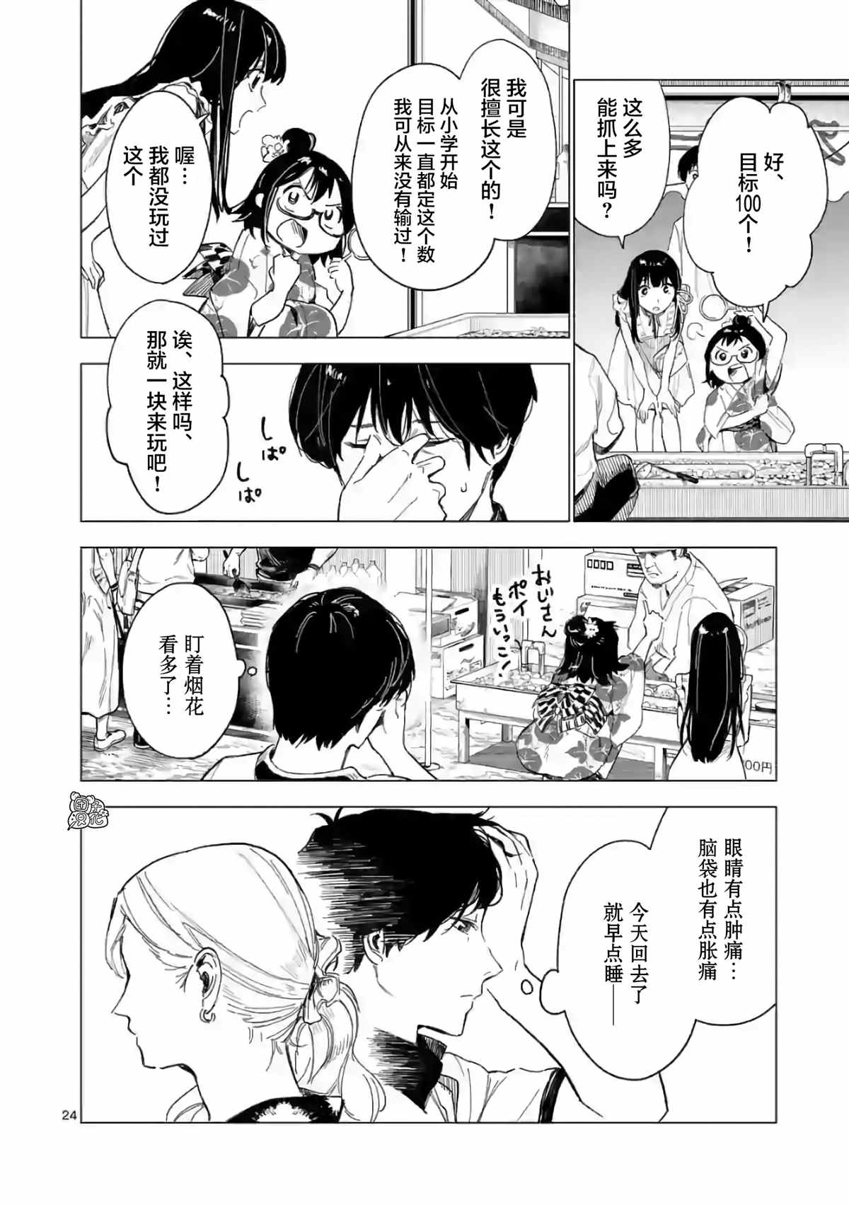 《通往夏天的隧道，再见的出口》漫画最新章节第11话免费下拉式在线观看章节第【24】张图片