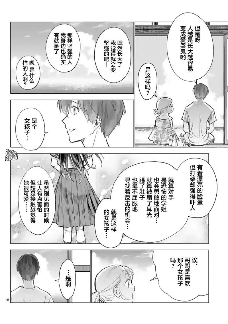 《通往夏天的隧道，再见的出口》漫画最新章节第15话免费下拉式在线观看章节第【18】张图片