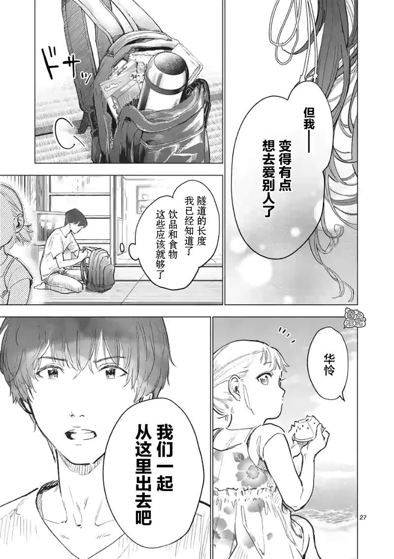 《通往夏天的隧道，再见的出口》漫画最新章节第15话免费下拉式在线观看章节第【27】张图片