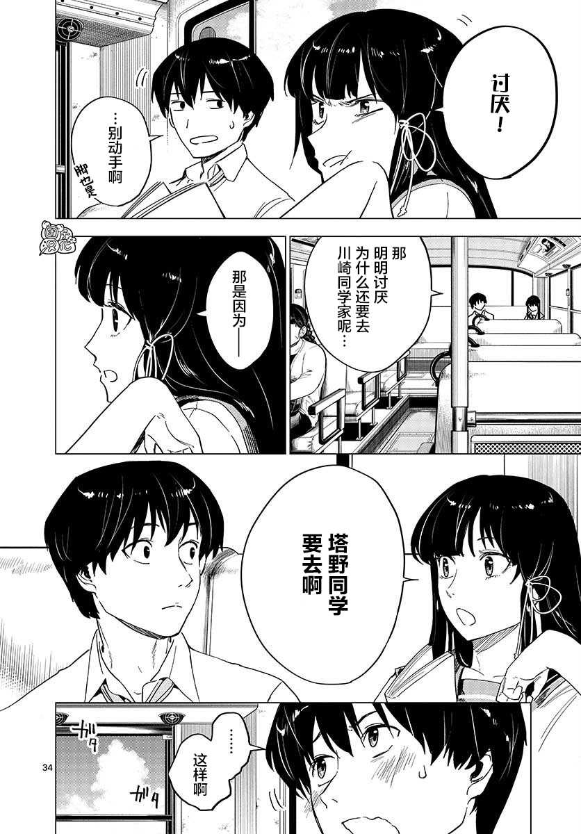 《通往夏天的隧道，再见的出口》漫画最新章节第5话免费下拉式在线观看章节第【34】张图片