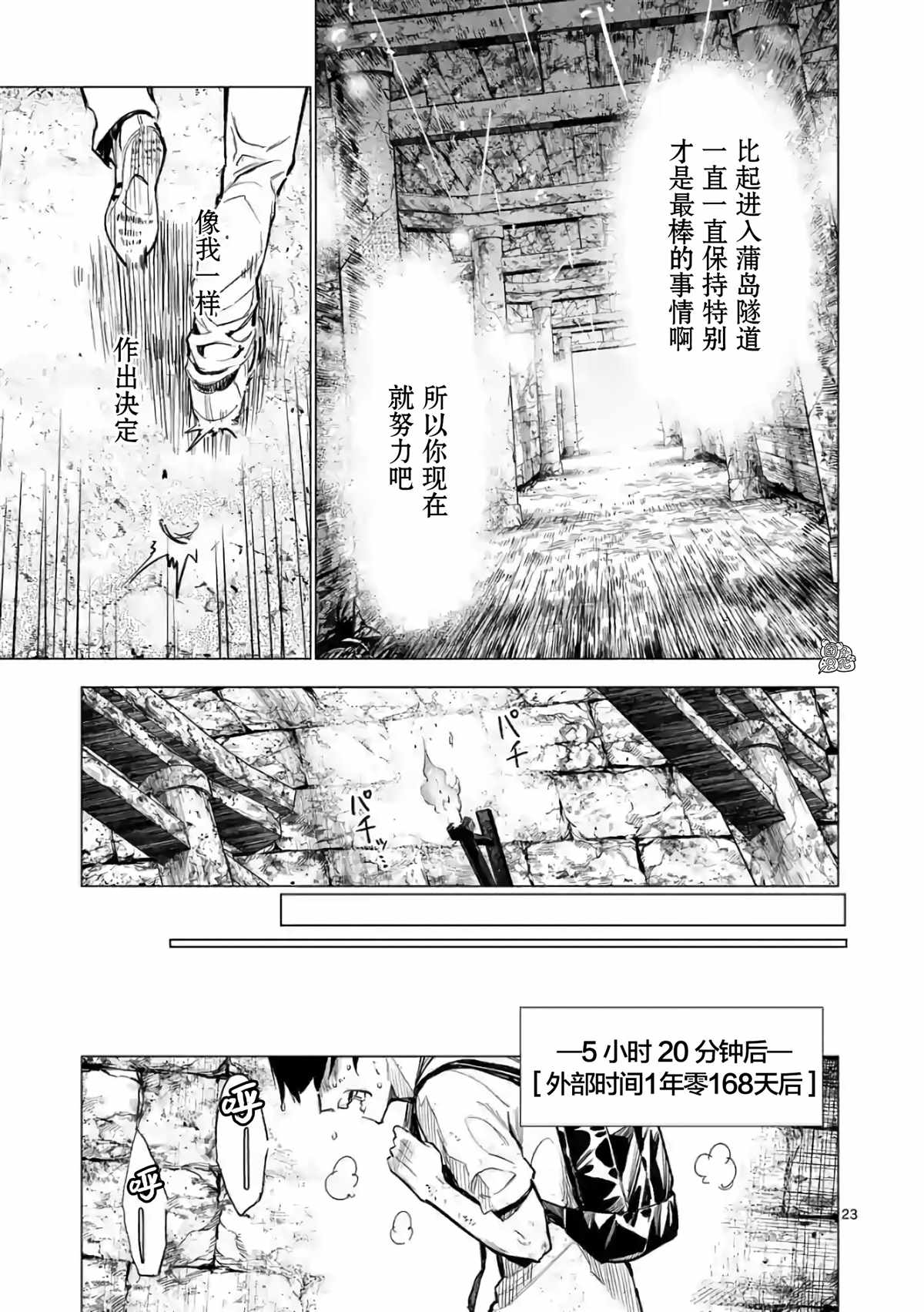 《通往夏天的隧道，再见的出口》漫画最新章节第14话免费下拉式在线观看章节第【23】张图片