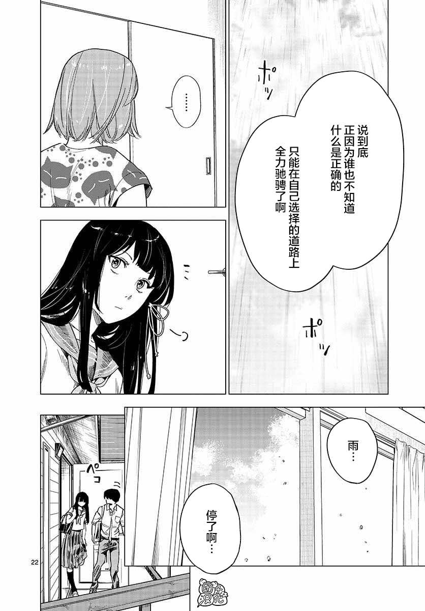 《通往夏天的隧道，再见的出口》漫画最新章节第6话免费下拉式在线观看章节第【22】张图片