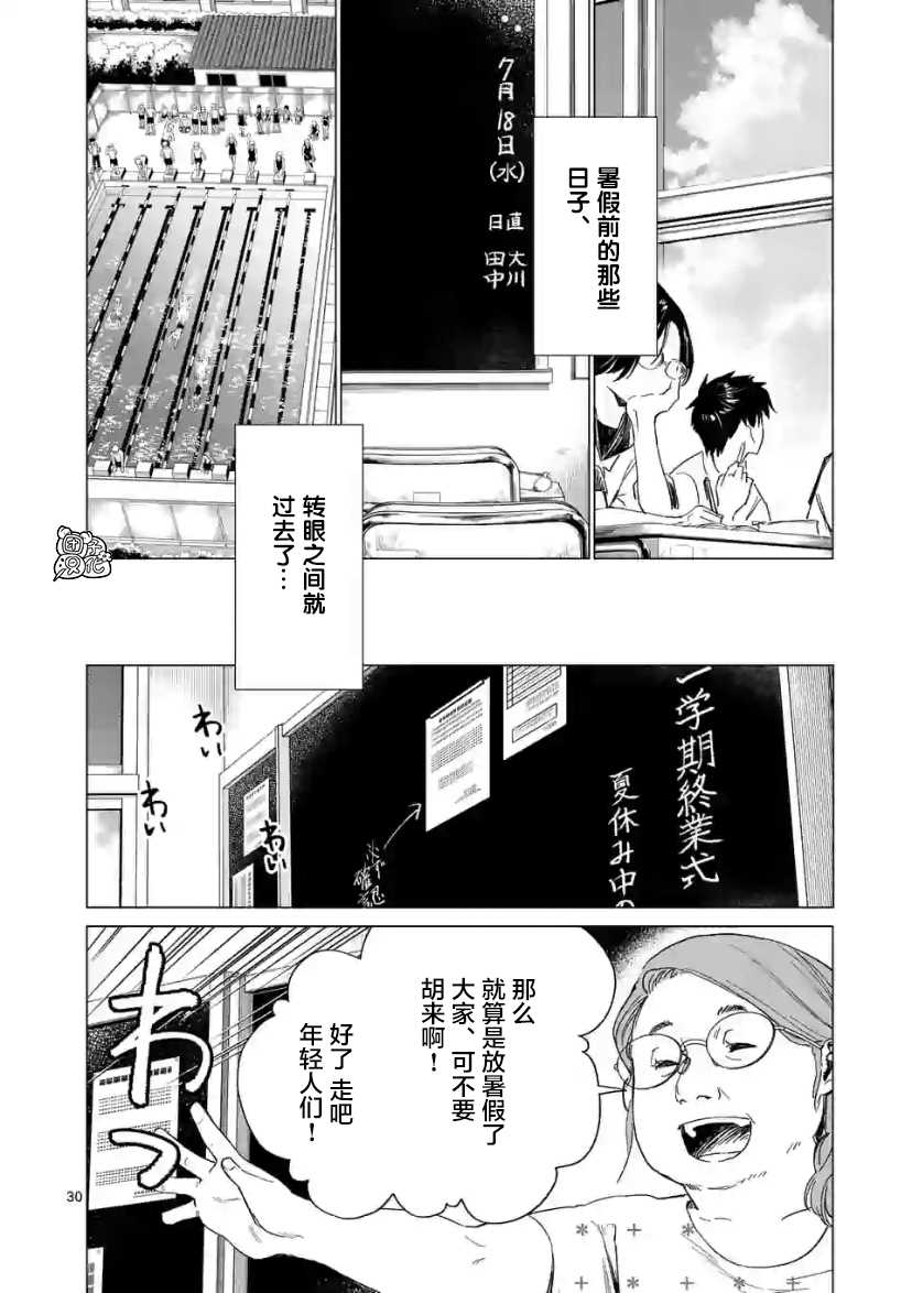 《通往夏天的隧道，再见的出口》漫画最新章节第8话免费下拉式在线观看章节第【30】张图片