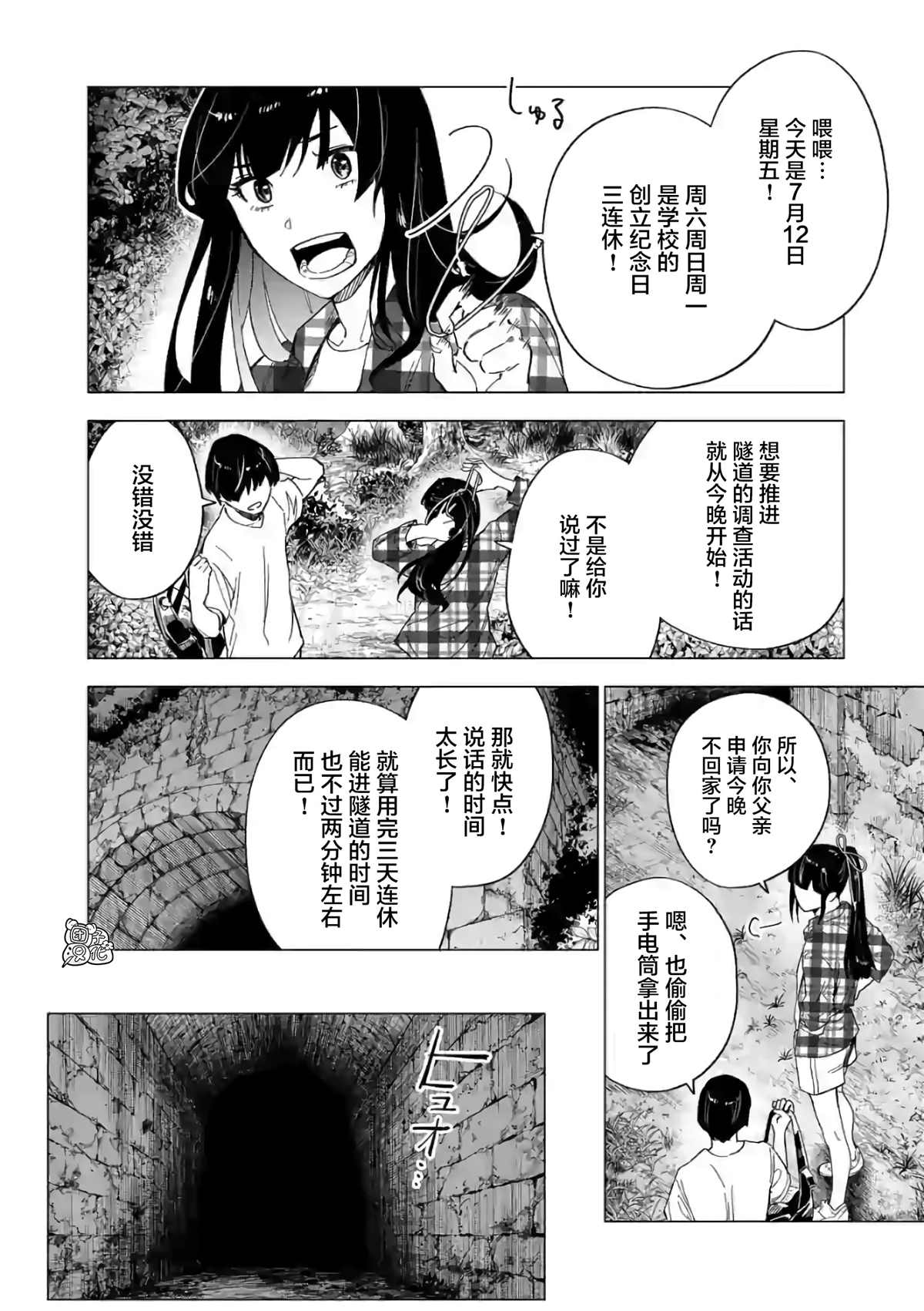 《通往夏天的隧道，再见的出口》漫画最新章节第7话免费下拉式在线观看章节第【16】张图片