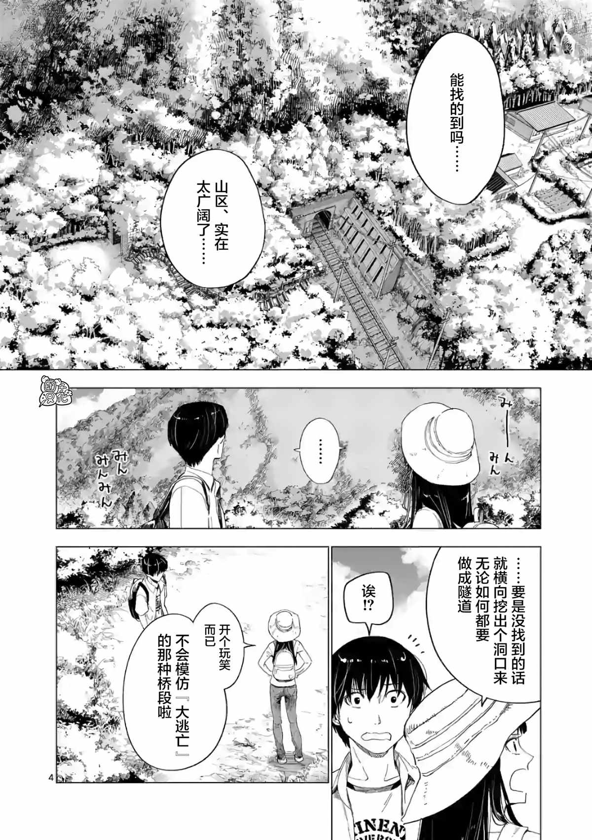 《通往夏天的隧道，再见的出口》漫画最新章节第9话免费下拉式在线观看章节第【4】张图片