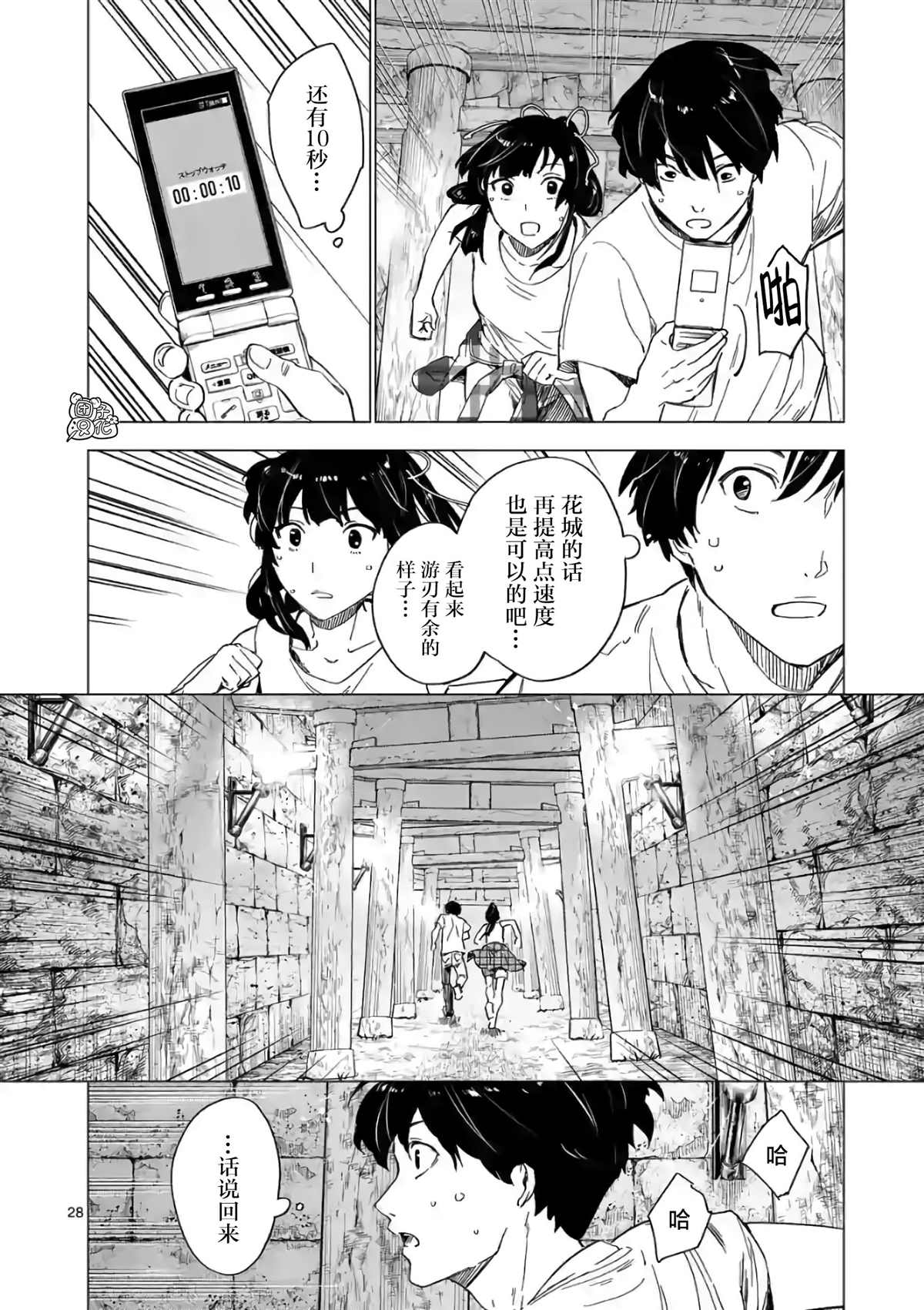 《通往夏天的隧道，再见的出口》漫画最新章节第7话免费下拉式在线观看章节第【28】张图片