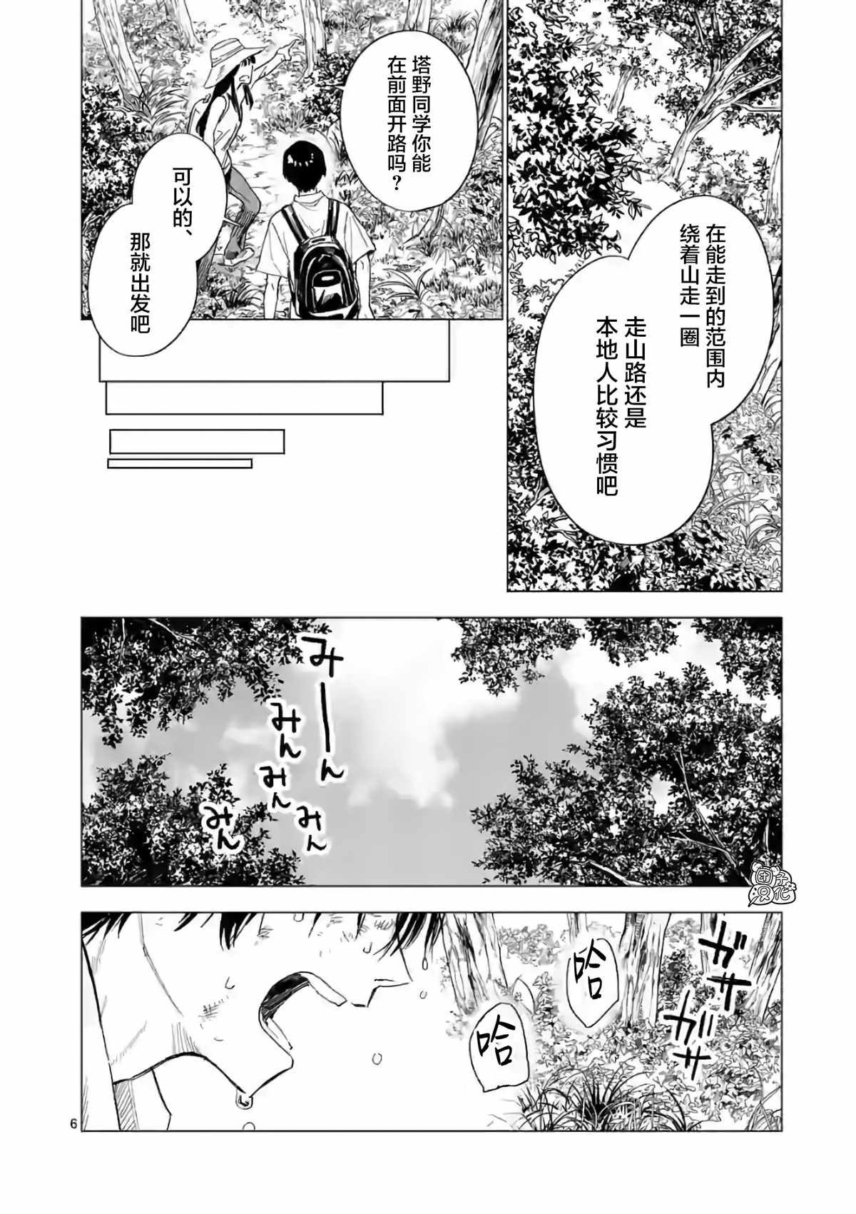 《通往夏天的隧道，再见的出口》漫画最新章节第9话免费下拉式在线观看章节第【6】张图片