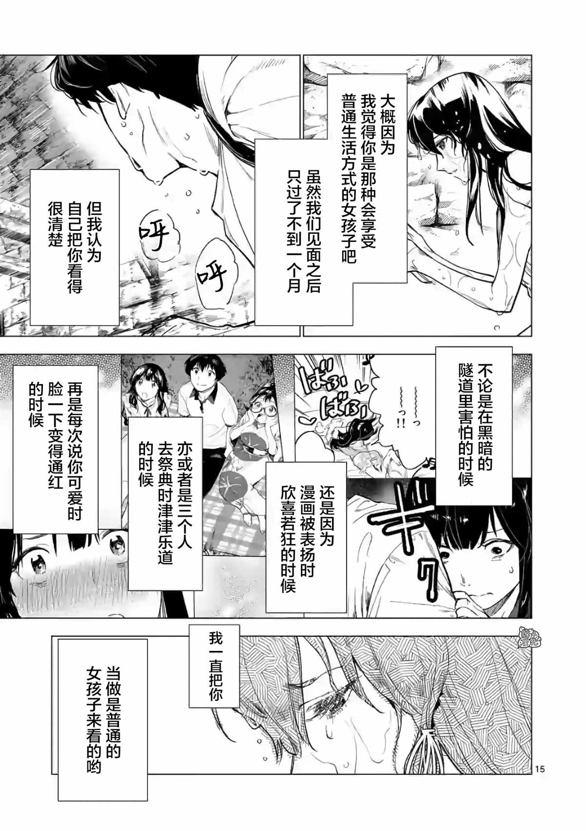 《通往夏天的隧道，再见的出口》漫画最新章节第14话免费下拉式在线观看章节第【15】张图片