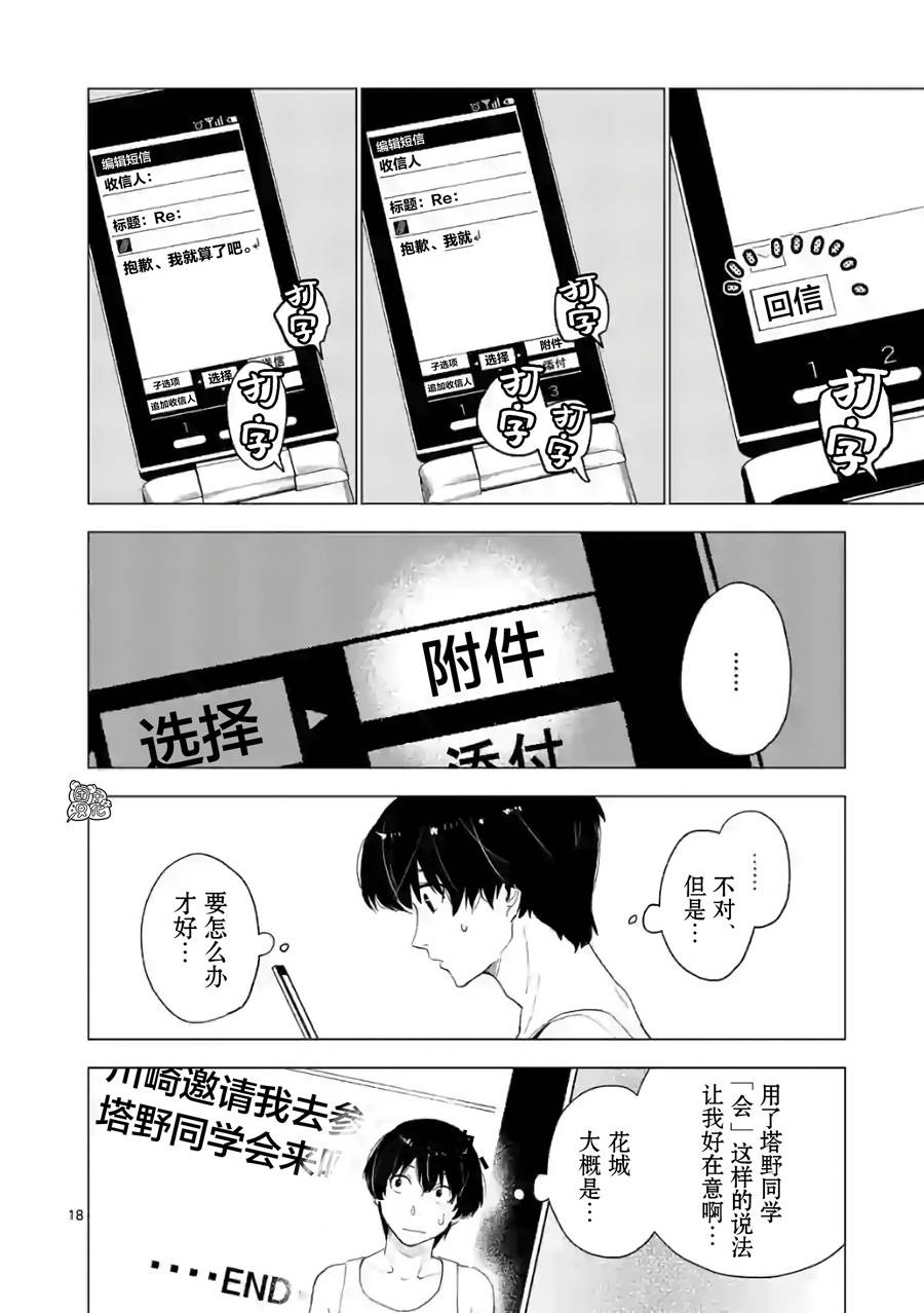 《通往夏天的隧道，再见的出口》漫画最新章节第10话免费下拉式在线观看章节第【18】张图片