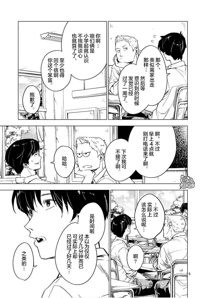 《通往夏天的隧道，再见的出口》漫画最新章节第3话免费下拉式在线观看章节第【5】张图片