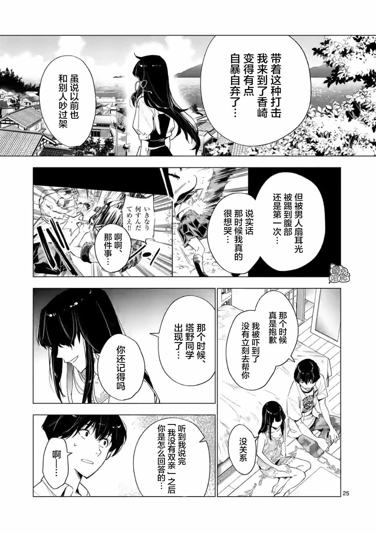 《通往夏天的隧道，再见的出口》漫画最新章节第9话免费下拉式在线观看章节第【25】张图片