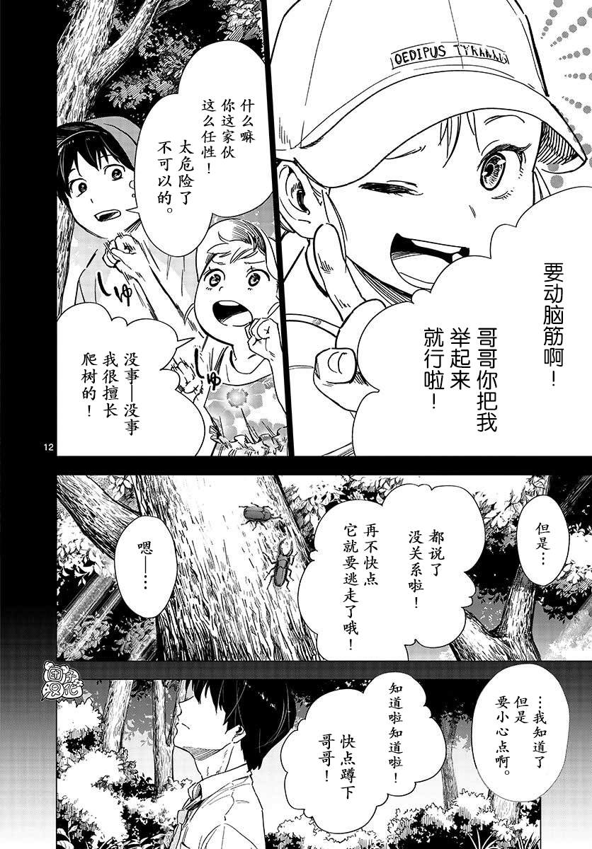 《通往夏天的隧道，再见的出口》漫画最新章节第4话免费下拉式在线观看章节第【12】张图片