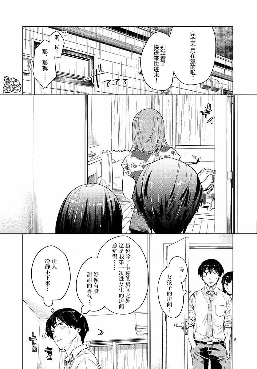 《通往夏天的隧道，再见的出口》漫画最新章节第6话免费下拉式在线观看章节第【5】张图片