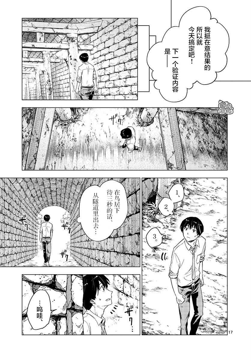 《通往夏天的隧道，再见的出口》漫画最新章节第5话免费下拉式在线观看章节第【17】张图片