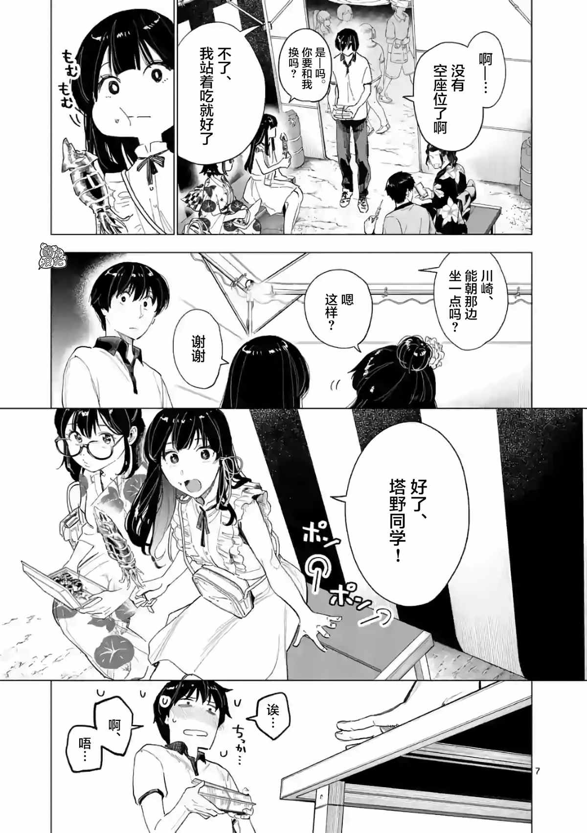 《通往夏天的隧道，再见的出口》漫画最新章节第11话免费下拉式在线观看章节第【7】张图片