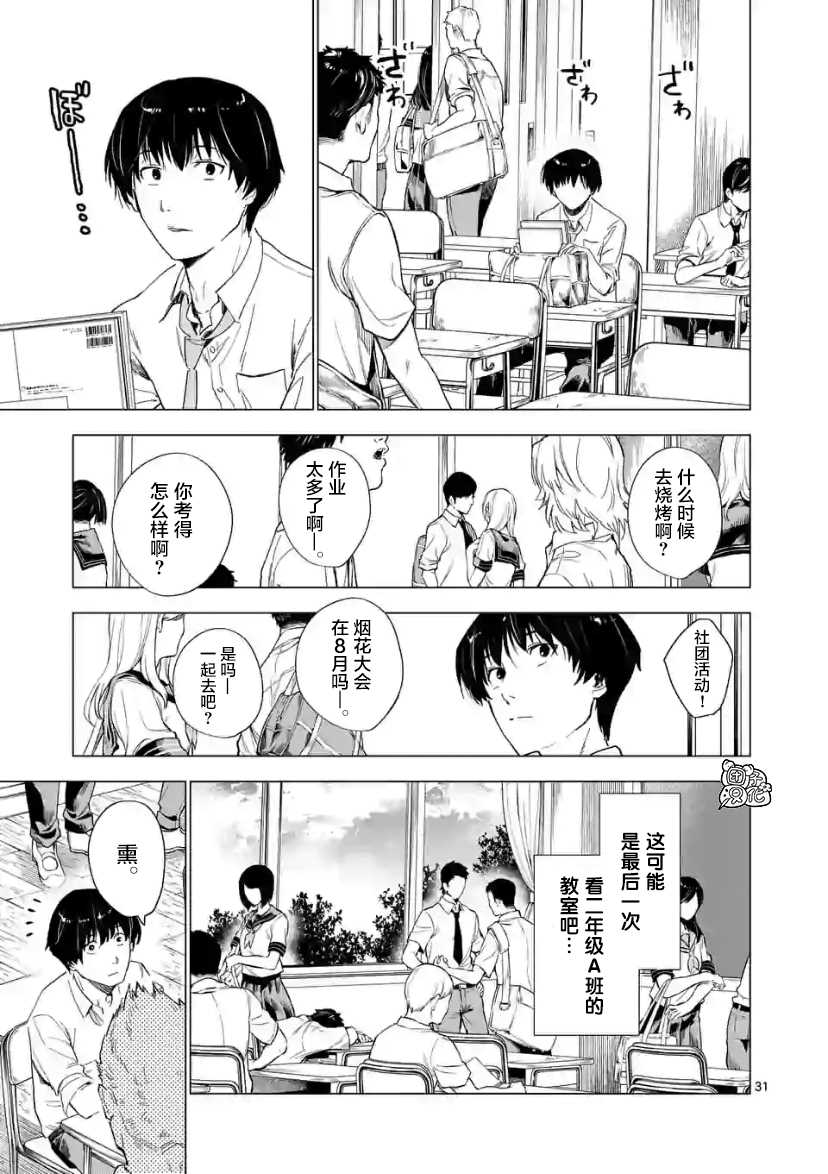 《通往夏天的隧道，再见的出口》漫画最新章节第8话免费下拉式在线观看章节第【31】张图片