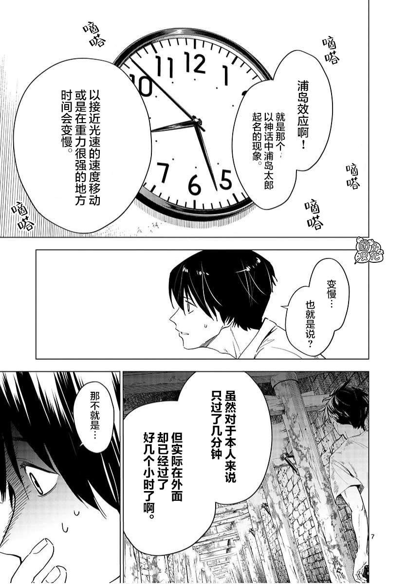 《通往夏天的隧道，再见的出口》漫画最新章节第3话免费下拉式在线观看章节第【7】张图片