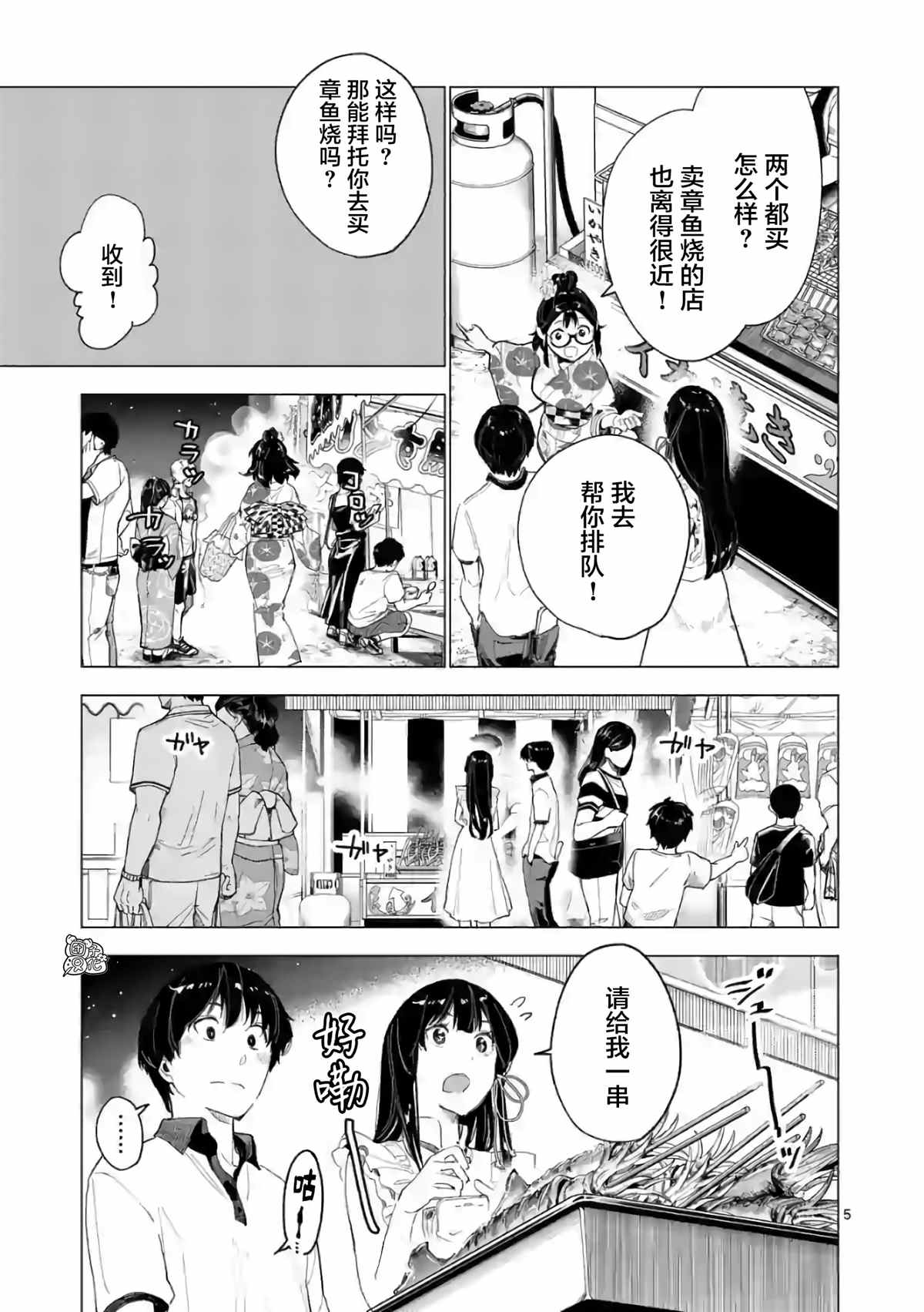 《通往夏天的隧道，再见的出口》漫画最新章节第11话免费下拉式在线观看章节第【5】张图片