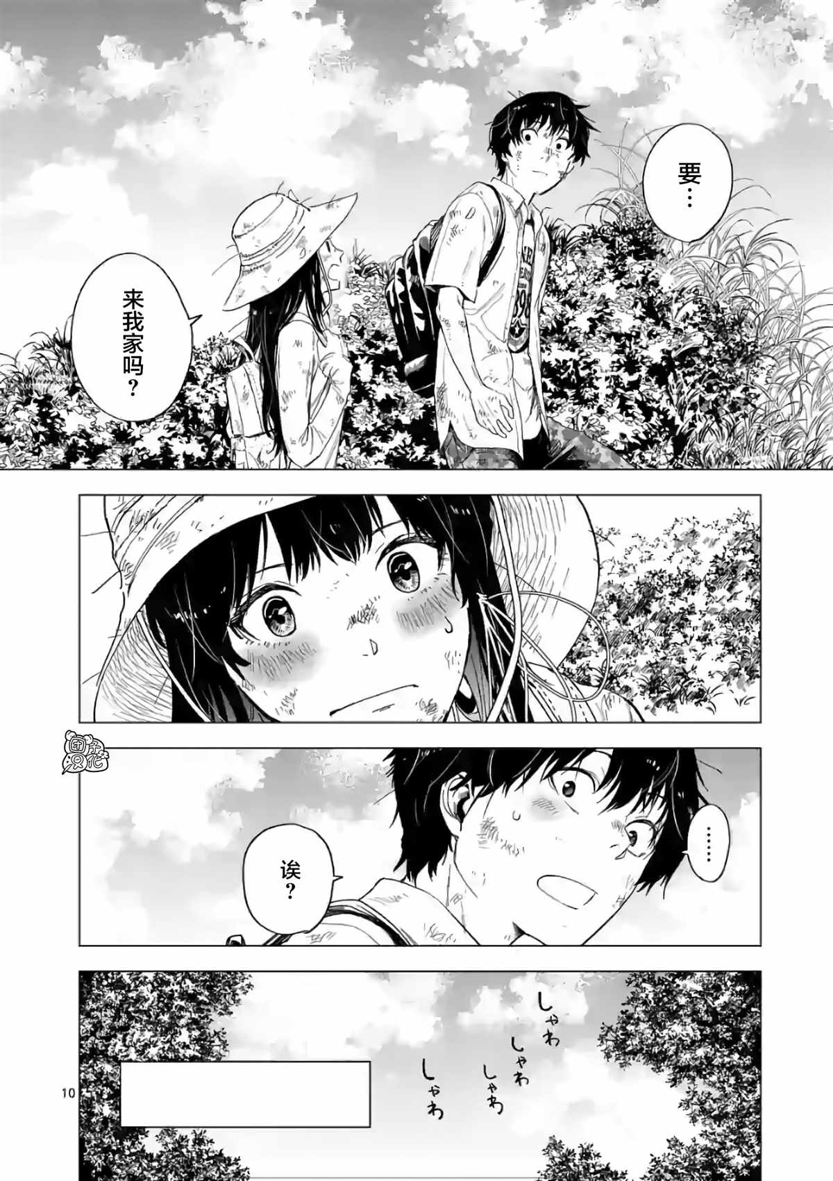 《通往夏天的隧道，再见的出口》漫画最新章节第9话免费下拉式在线观看章节第【10】张图片