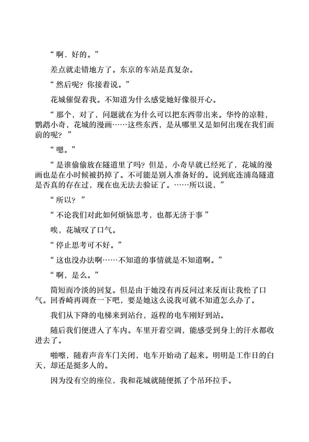 《通往夏天的隧道，再见的出口》漫画最新章节剧场版特典免费下拉式在线观看章节第【7】张图片