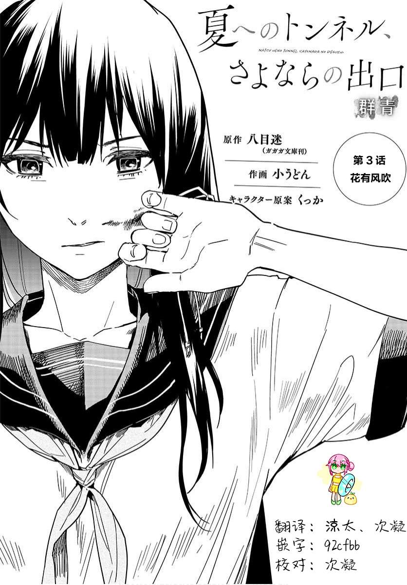 《通往夏天的隧道，再见的出口》漫画最新章节第3话免费下拉式在线观看章节第【2】张图片