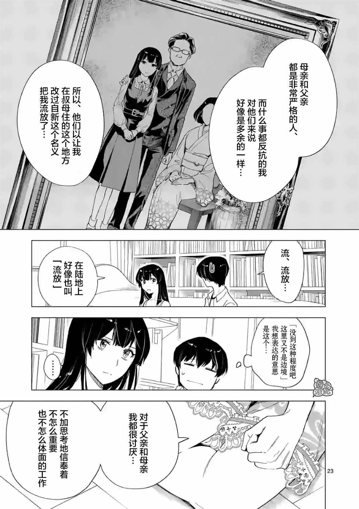 《通往夏天的隧道，再见的出口》漫画最新章节第9话免费下拉式在线观看章节第【23】张图片