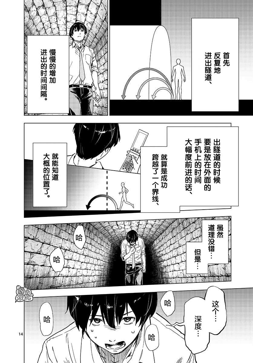 《通往夏天的隧道，再见的出口》漫画最新章节第4话免费下拉式在线观看章节第【14】张图片