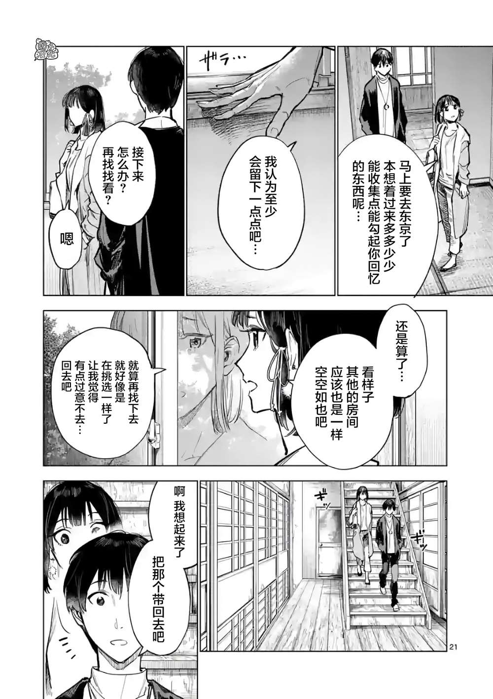 《通往夏天的隧道，再见的出口》漫画最新章节最终话免费下拉式在线观看章节第【21】张图片