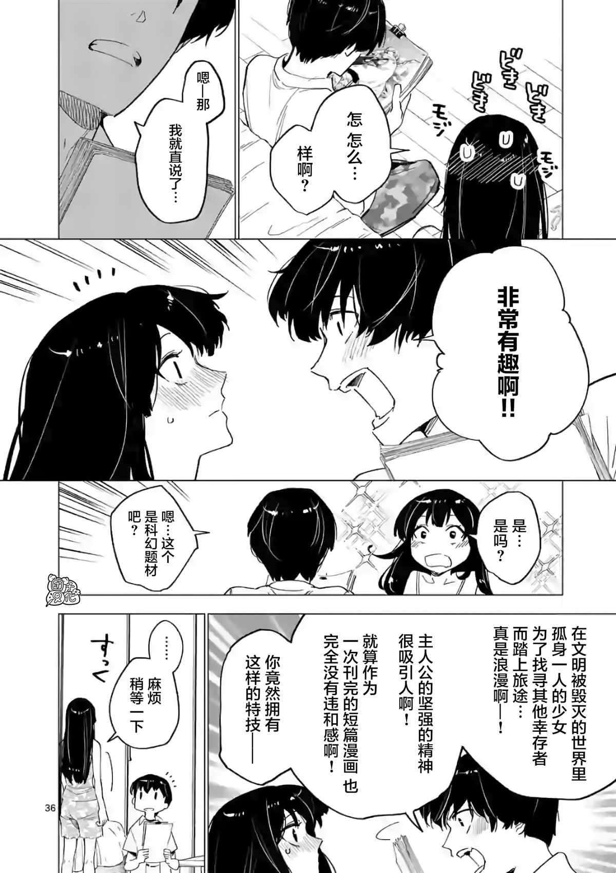 《通往夏天的隧道，再见的出口》漫画最新章节第9话免费下拉式在线观看章节第【36】张图片