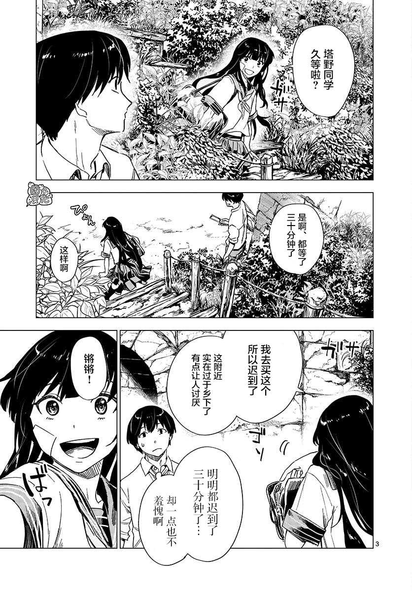 《通往夏天的隧道，再见的出口》漫画最新章节第5话免费下拉式在线观看章节第【3】张图片