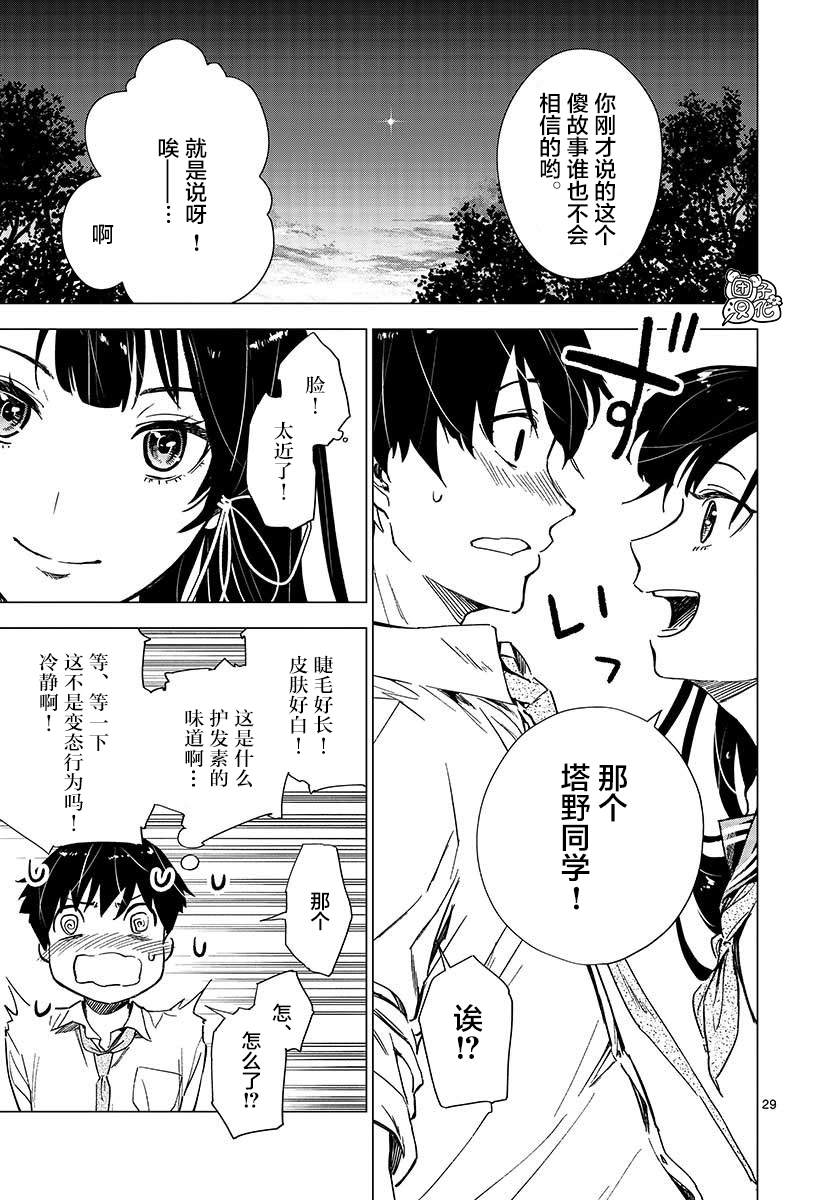 《通往夏天的隧道，再见的出口》漫画最新章节第4话免费下拉式在线观看章节第【29】张图片