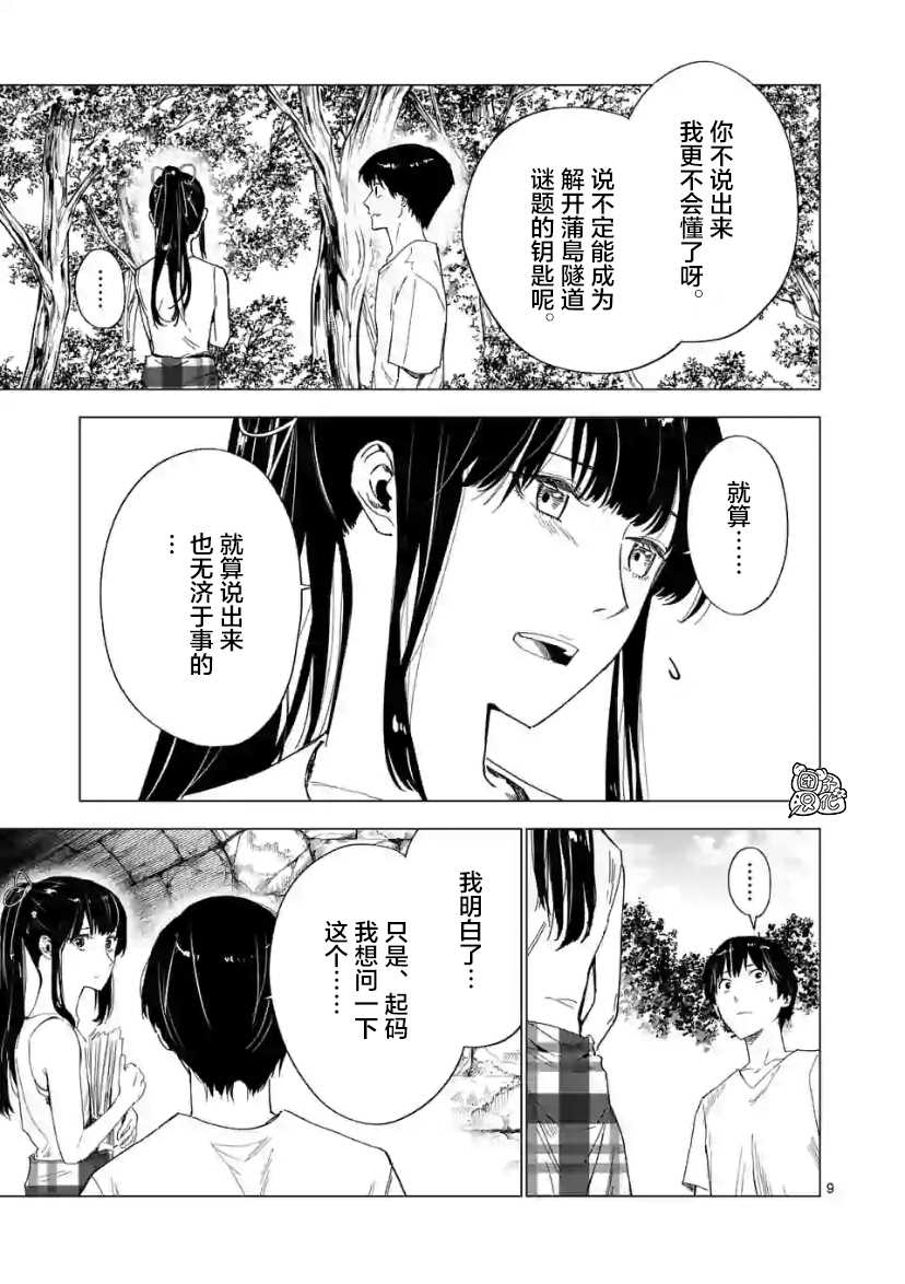 《通往夏天的隧道，再见的出口》漫画最新章节第8话免费下拉式在线观看章节第【9】张图片