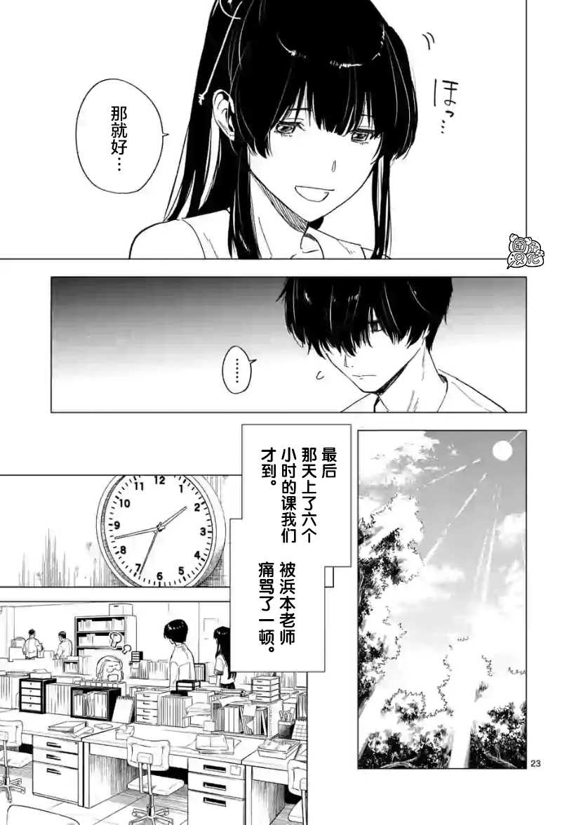 《通往夏天的隧道，再见的出口》漫画最新章节第8话免费下拉式在线观看章节第【23】张图片