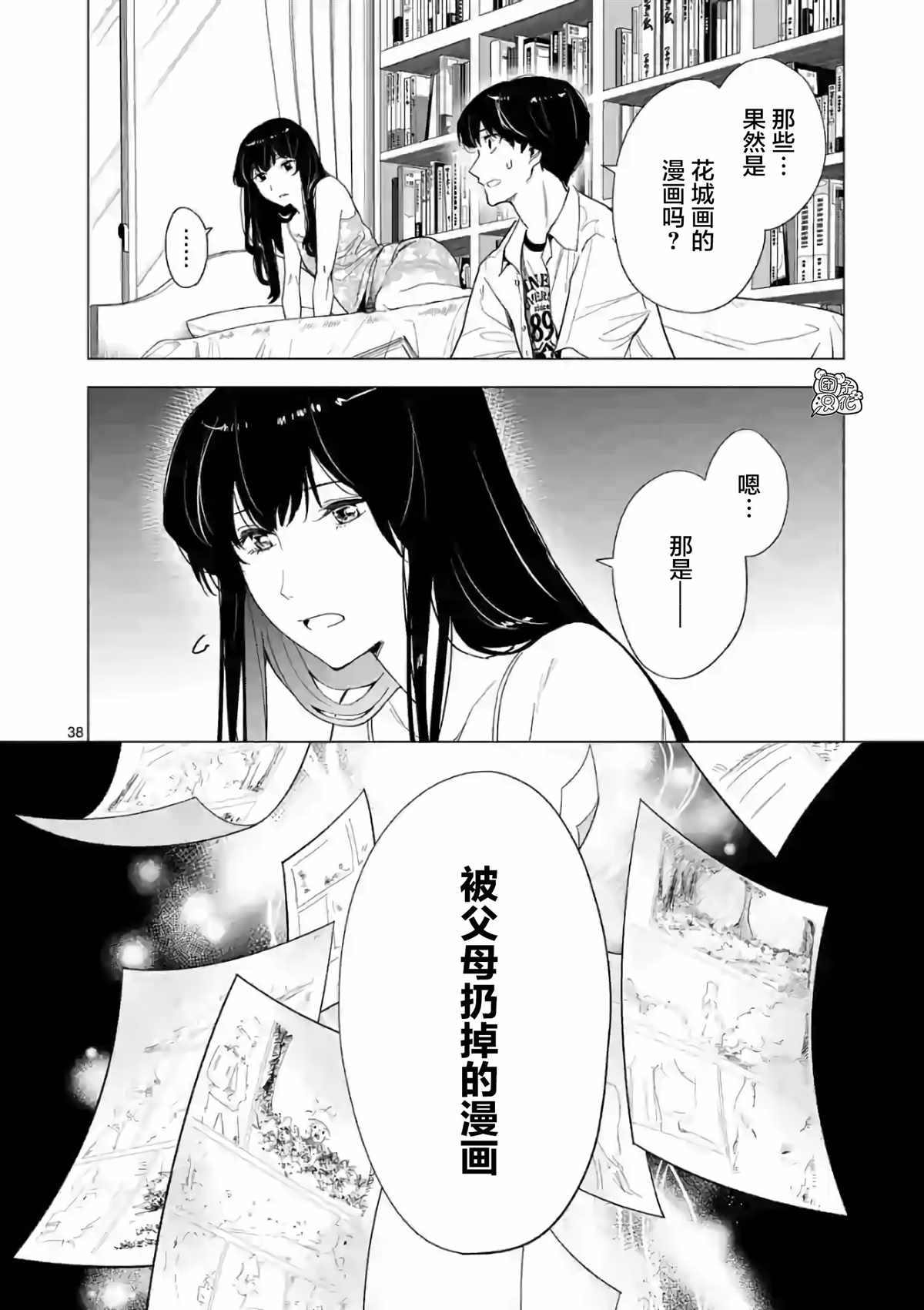 《通往夏天的隧道，再见的出口》漫画最新章节第9话免费下拉式在线观看章节第【38】张图片