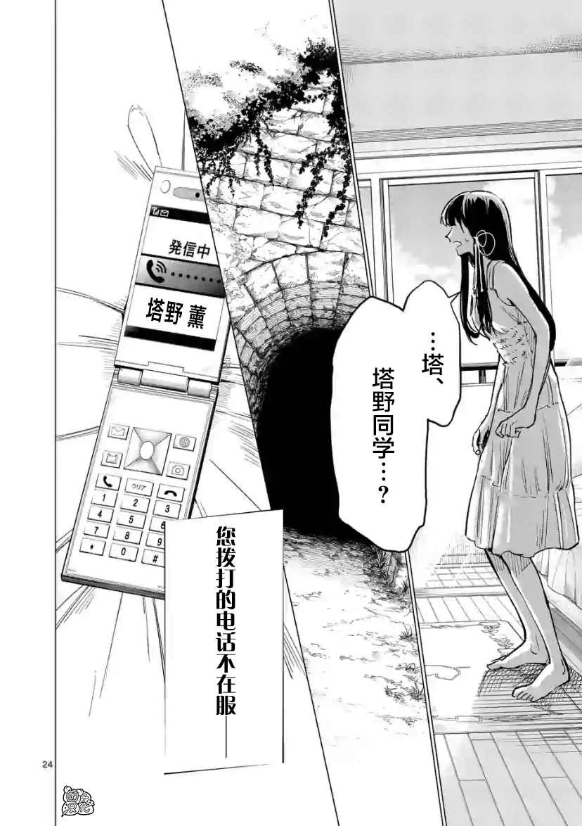 《通往夏天的隧道，再见的出口》漫画最新章节第13话免费下拉式在线观看章节第【24】张图片