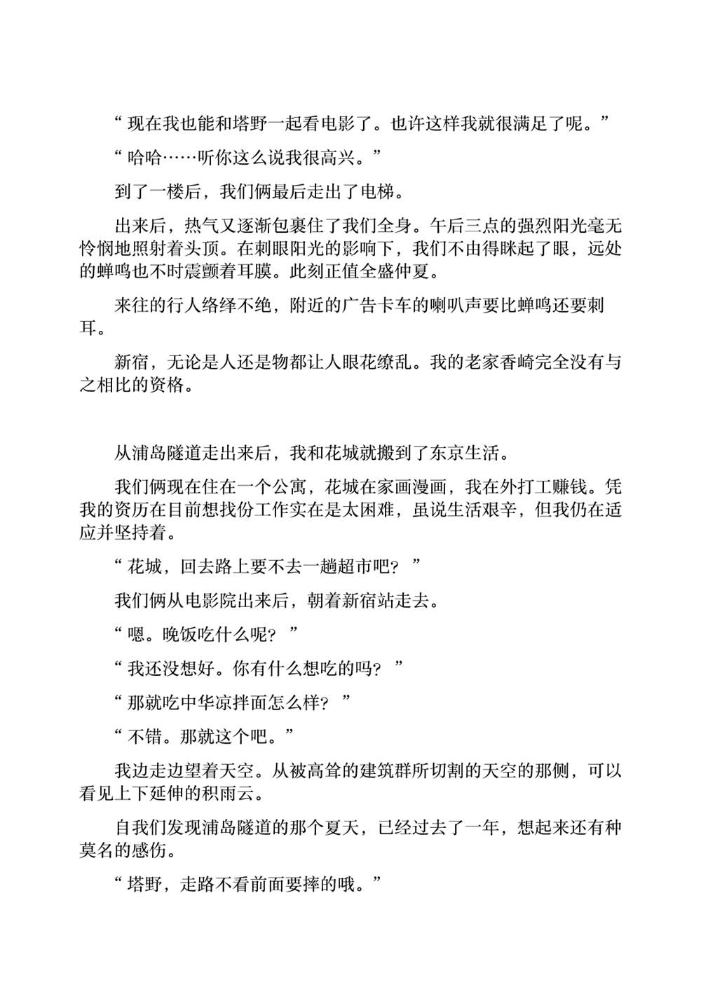 《通往夏天的隧道，再见的出口》漫画最新章节剧场版特典免费下拉式在线观看章节第【4】张图片