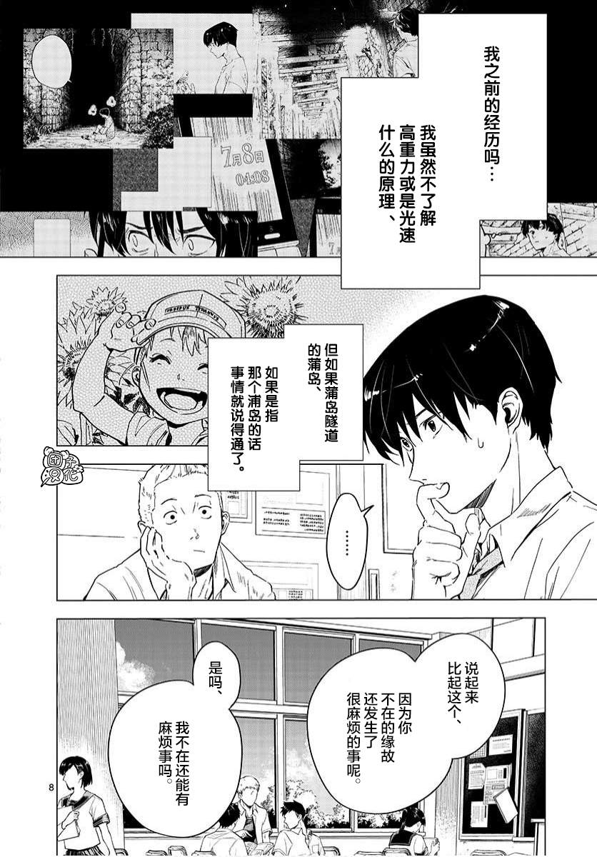 《通往夏天的隧道，再见的出口》漫画最新章节第3话免费下拉式在线观看章节第【8】张图片