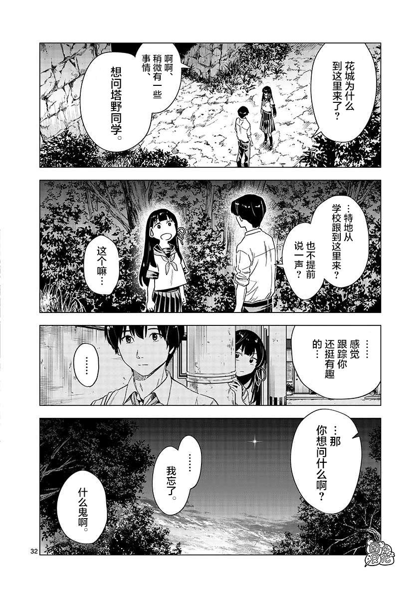 《通往夏天的隧道，再见的出口》漫画最新章节第4话免费下拉式在线观看章节第【32】张图片