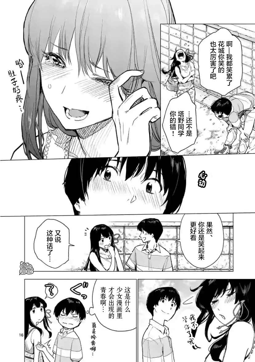 《通往夏天的隧道，再见的出口》漫画最新章节第13话免费下拉式在线观看章节第【16】张图片