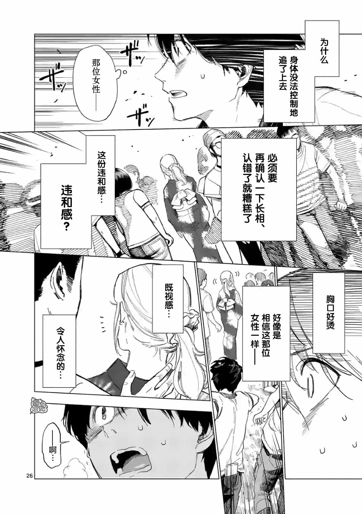 《通往夏天的隧道，再见的出口》漫画最新章节第11话免费下拉式在线观看章节第【26】张图片