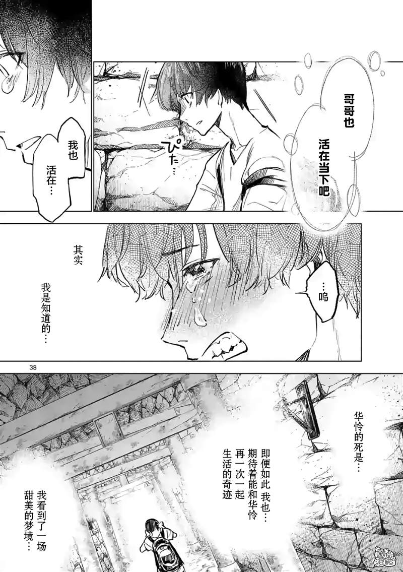 《通往夏天的隧道，再见的出口》漫画最新章节第15话免费下拉式在线观看章节第【38】张图片