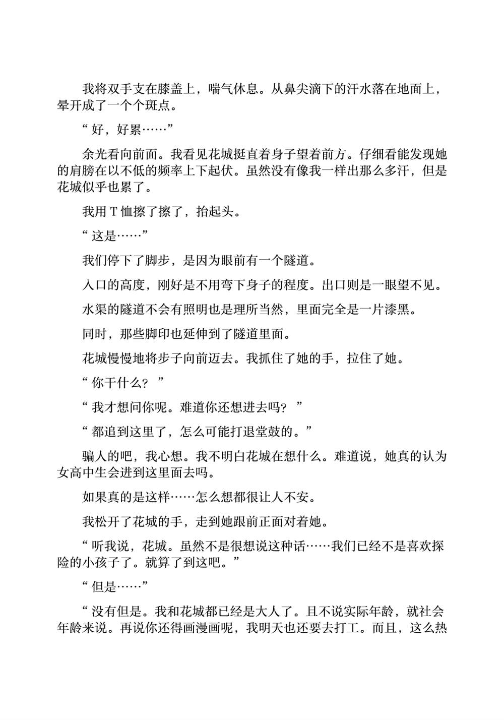 《通往夏天的隧道，再见的出口》漫画最新章节剧场版特典免费下拉式在线观看章节第【15】张图片