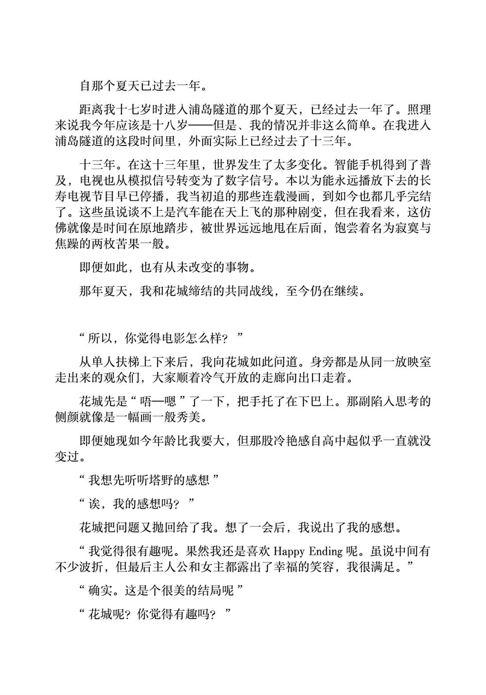 《通往夏天的隧道，再见的出口》漫画最新章节剧场版特典免费下拉式在线观看章节第【1】张图片