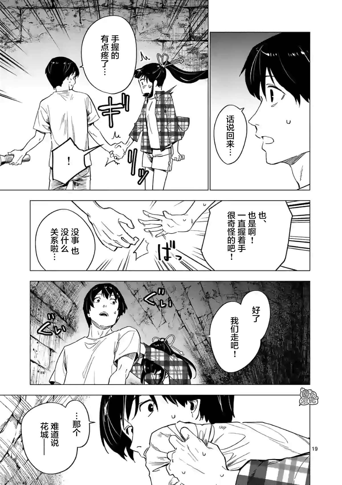 《通往夏天的隧道，再见的出口》漫画最新章节第7话免费下拉式在线观看章节第【19】张图片