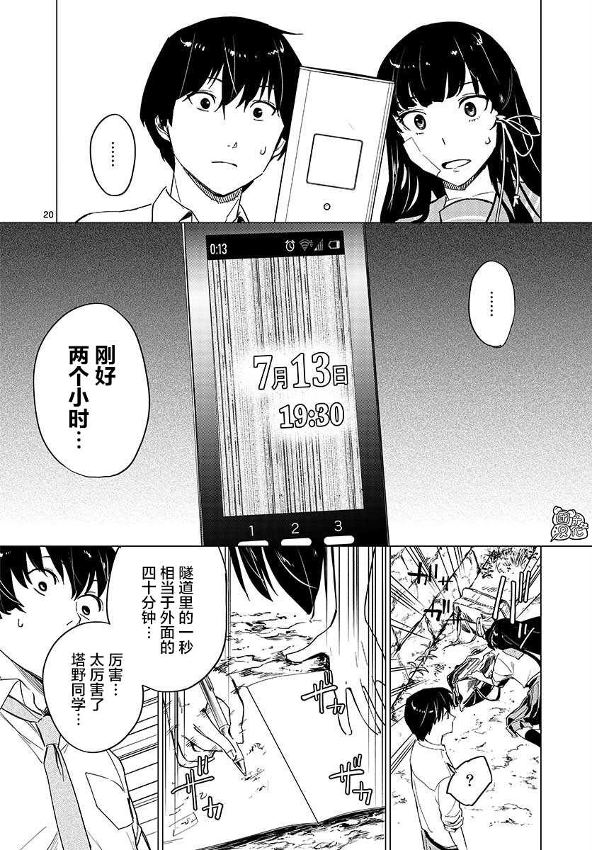 《通往夏天的隧道，再见的出口》漫画最新章节第5话免费下拉式在线观看章节第【20】张图片